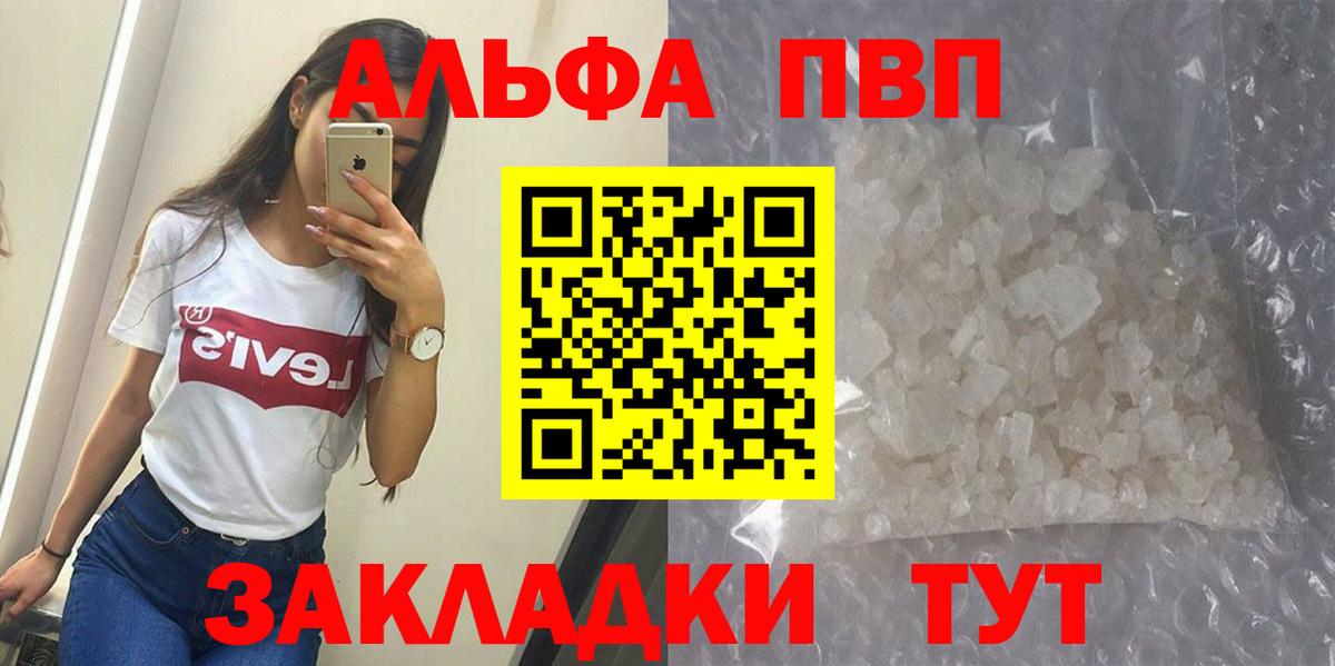 А ПВП VHQ  A-PVP Соль  магазин    A-PVP  Апшеронск  Вход с VPN 