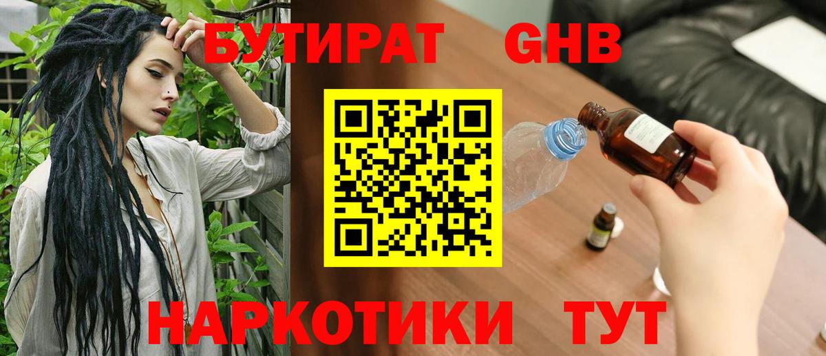 Бутират Butirat Апшеронск