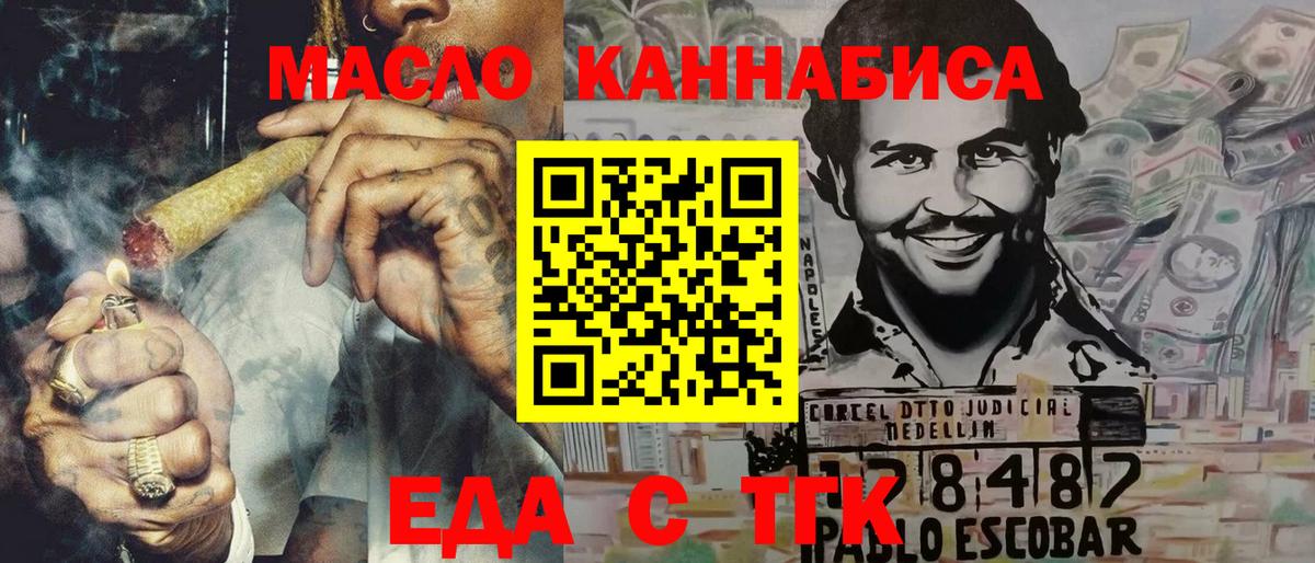 Апшеронск  Печенье с ТГК конопля  Вход с VPN 