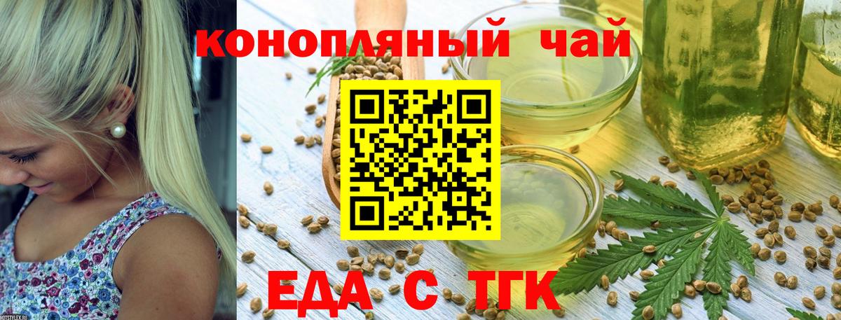 Печенье с ТГК конопля  Апшеронск 