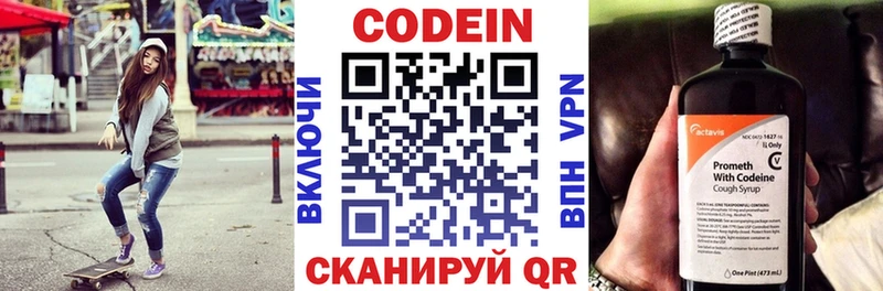 Codein напиток Lean (лин)  Апшеронск 