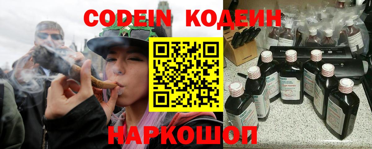 Codein Purple Drank Апшеронск