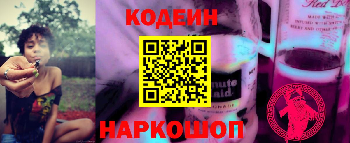 Кодеиновый сироп Lean напиток Lean (лин) Апшеронск