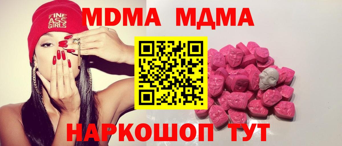 МДМА молли  Вход с VPN  MDMA  Апшеронск 