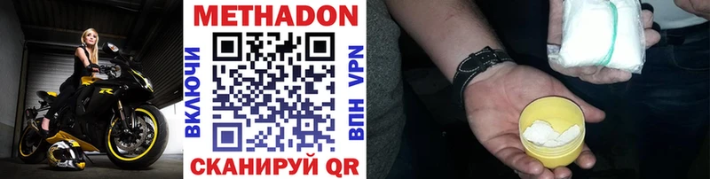 МЕТАДОН methadone Апшеронск