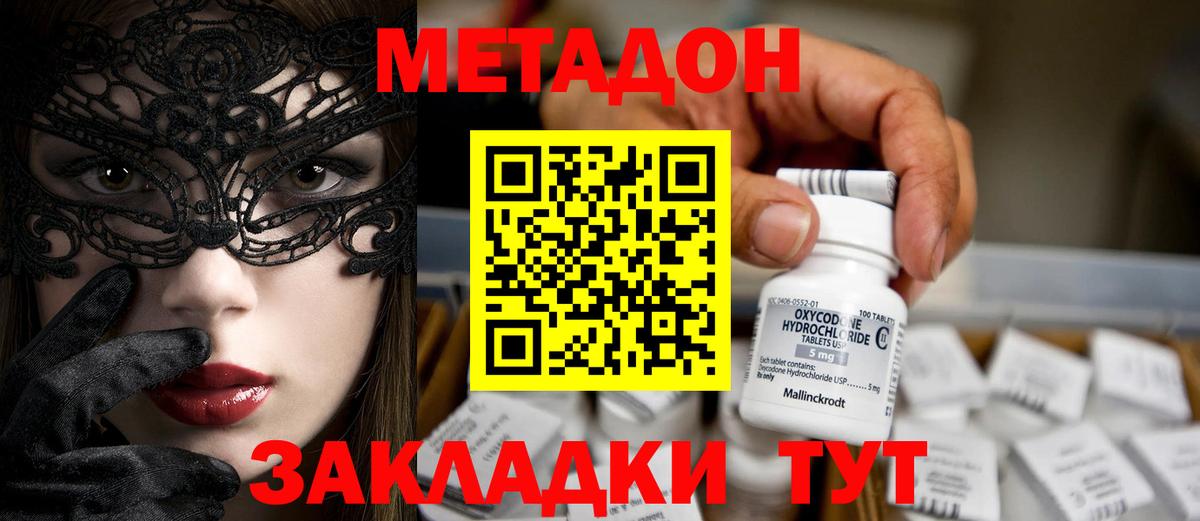 МЕТАДОН кристалл  МЕТАДОН мёд  Апшеронск  Вход с VPN 