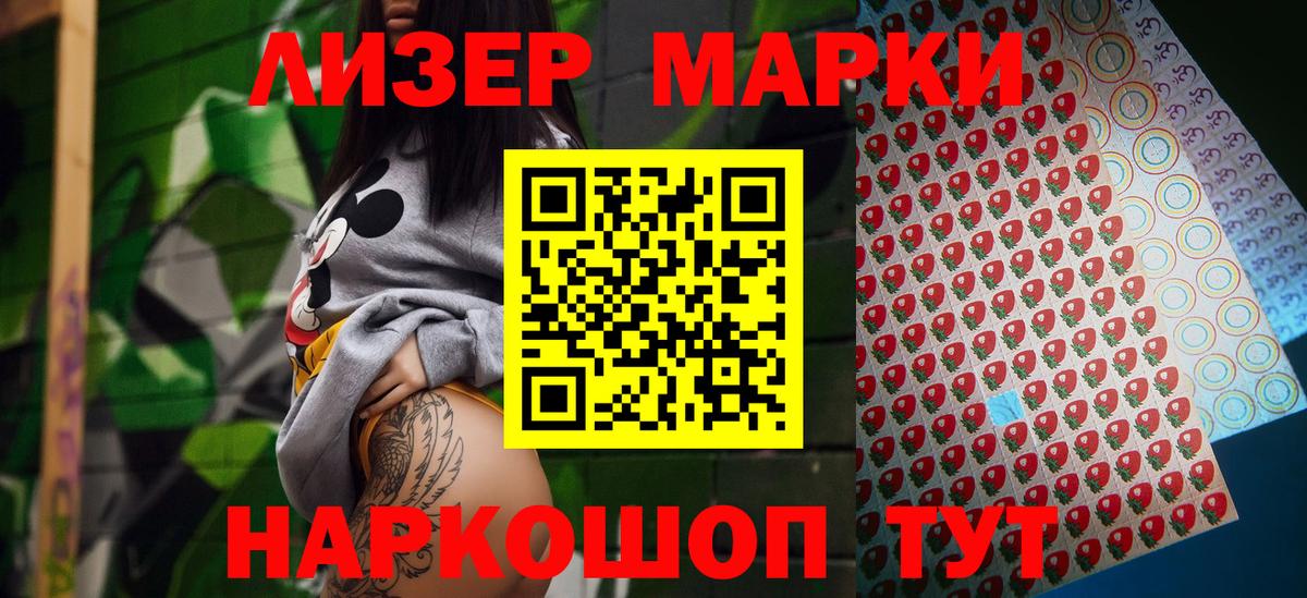 Марки 25I-NBOMe 1500мкг  Вход с VPN  Апшеронск 